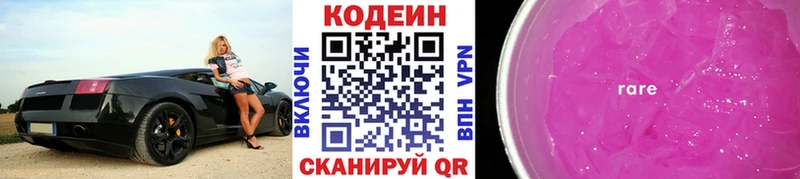 Кодеин Purple Drank  Среднеколымск 